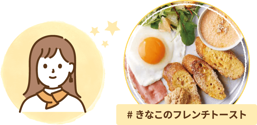 きなこのフレンチトースト