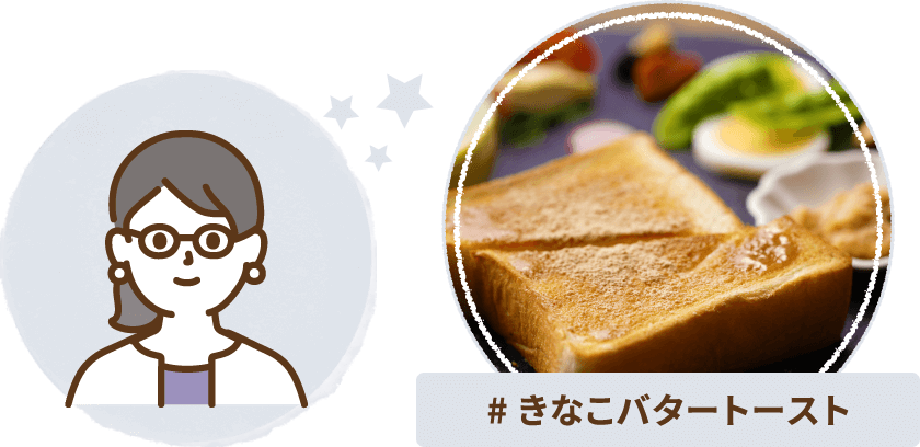 きなこバタートースト