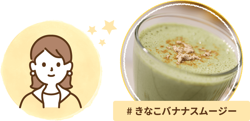 きなこバナナスムージー